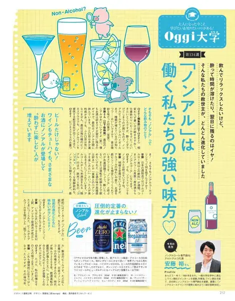 Oggc2024年10月号