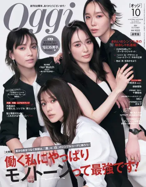 Oggc2024年10月号
